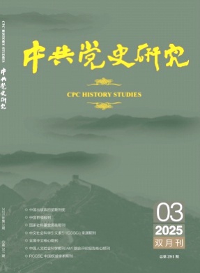 中共党史研究杂志